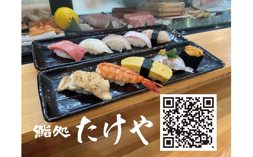 鮨処たけやで使える御食事券3,000円分