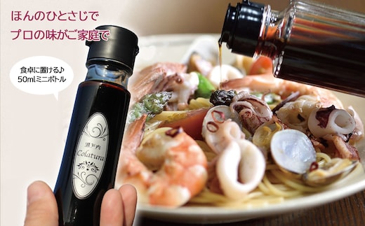 瀬戸内コラトゥーラ（魚醤）ミニボトル（50ml）