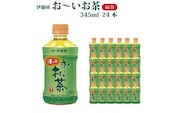 おーいお茶 緑茶 345ml×24本入 伊藤園