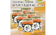 はちみつ太良 6kg