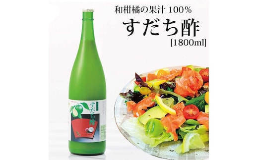 すだち酢 1800ml