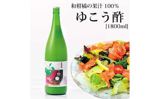 ゆこう酢 1800ml