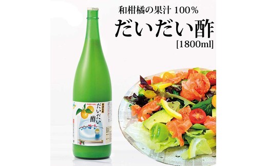 だいだい酢 1800ml