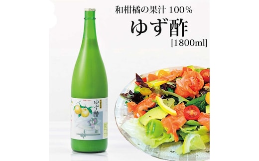 ゆず酢 1800ml