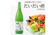 だいだい酢 1800ml