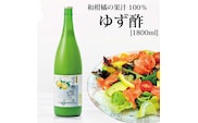 ゆず酢 1800ml