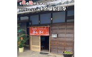 古民家民泊ぶんぶく 4名様宿泊券 田舎暮らしプラン