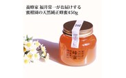 蜜柑園の天然純正蜂蜜 450g