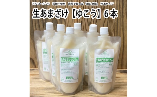 生あまざけ（ゆこう）300g×6本