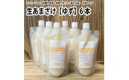生あまざけ（ゆず）300g×6本