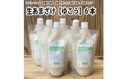 生あまざけ（ゆこう）300g×6本