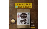 粉なっとう【オーガニックパウダー】180g×10袋