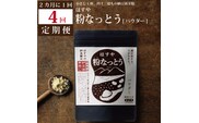 【定期便4回/2カ月毎】粉なっとう（パウダー）180g