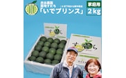 井出農園 露地すだち いでプリンス 家庭用 2kg