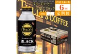 【定期便6回】バリスタズ ブラック 390ml×24本入 タリーズコーヒー