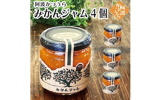 みかんジャム 4個