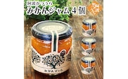 みかんジャム 4個