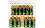 緑茶 ふるさとの名水仕込み 一福  1箱（24本入り）