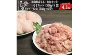 阿波彩どり もも肉角切 2kg＋むね肉 2.1kg セット