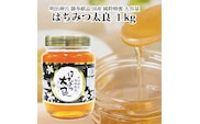 はちみつ太良 1kg