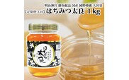 【定期便3回】はちみつ太良 1kg
