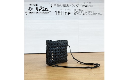 手編みバッグ maiica（マイカ）18本編み サコッシュ