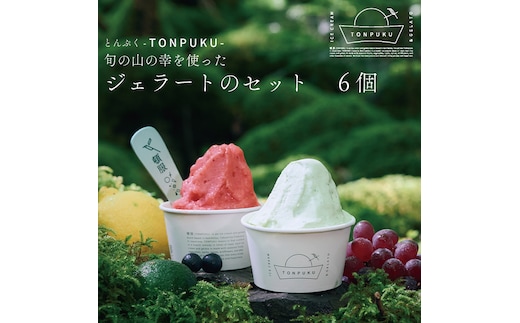 TONPUKU（とんぷく） ジェラートセット 6個