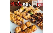 国産 焼き鳥 タレ味 32本セット（もも・ネギマ・かわ・つくね）