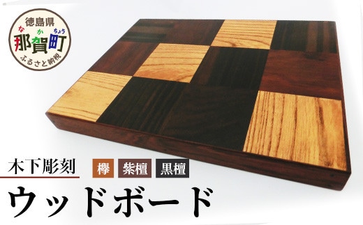 ウッドボード（花台・小物置き）【徳島県 那賀町 国産 木製 工芸品 天然木 小物置き 花台 敷板 ディスプレイ台 飾り台 床置 玄関 床の間 インテリア 置床 雑貨 木 手作り 日本製 職人】KT-19