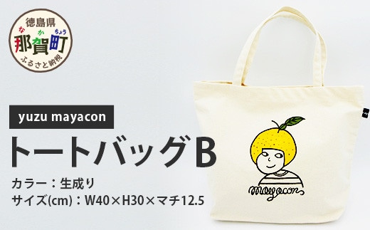 帆布 トートバッグ B yuzu mayacon サイズ(cm)：W40×H30×マチ12.5【徳島県 那賀町 手作り 鞄 カバン バッグ トートバッグ 生成り 国産 日本製 帆布 キャンバス生地 内ポケット マチ ファッション レディース メンズ 男女兼用 通勤 通学 買い物】MY-2