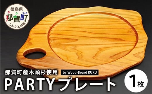 KUKU PARTYプレート 180g NW-26 徳島 那賀 木 木頭杉 木製 木目 パーティプレート プレート バーベキュー キャンプ ドリンクホルダー 箸・フォークホルダー 木製食器 おしゃれ 贈り物