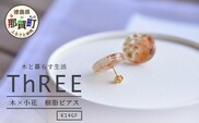 木×小花　樹脂ピアス TR-11-2 徳島 那賀 木 木×小花 木製 アクセサリー ピアス ジュエリー シンプル 上品 大人 エレガント かわいい おしゃれ オフィス  女性 レディース プレゼント ギフト 手作り