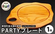 KUKU PARTYプレート 180g NW-26 徳島 那賀 木 木頭杉 木製 木目 パーティプレート プレート バーベキュー キャンプ ドリンクホルダー 箸・フォークホルダー 木製食器 おしゃれ 贈り物