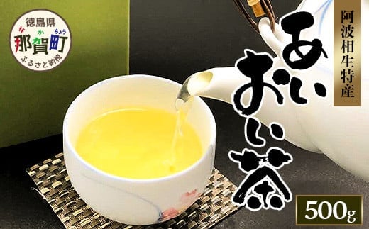 相生緑茶 約500g AA-2 徳島 那賀 国産 お茶 茶 茶葉 緑茶 日本茶 カテキン 大容量 プレゼント 敬老の日 おじいちゃん おばあちゃん