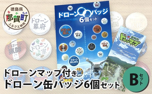 ドローン缶バッジ6個 Bセット ドローンマップ付き DR-4