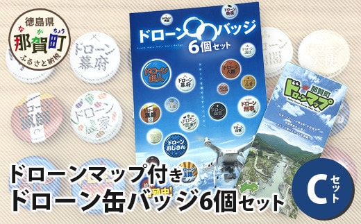 ドローン缶バッジ6個 Cセット ドローンマップ付き DR-5