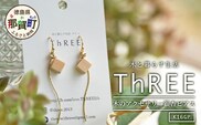 木のアクセサリー銀杏ピアスK16GPゆらなみスリーThREE TR-17-1  徳島 那賀 木 天然木 銀杏 アクセサリー ピアス ジュエリー シンプル 上品 大人 エレガント かわいい おしゃれ オフィス  女性 レディース プレゼント ギフト 手作り