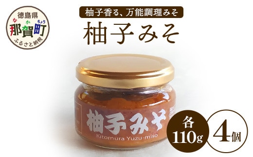 柚子味噌 110g×4個【徳島県 那賀町 木頭ゆず 木頭柚子 ゆず ユズ 柚子 みそ 柚子味噌 ゆずみそ 味噌 熟成みそ 熟成味噌 調味料 国産 手作り 料理 万能 万能調味料 調理みそ おかず味噌 ご飯のお供 瓶 お取り寄せ お土産】KM-30