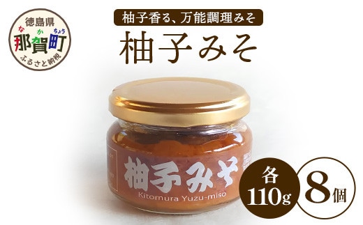 柚子みそ 110g×8個【徳島県 那賀町 木頭ゆず 木頭柚子 ゆず ユズ 柚子 みそ 柚子味噌 ゆずみそ 味噌 熟成みそ 熟成味噌 調味料 国産 手作り 料理 万能 万能調味料 調理みそ おかず味噌 ご飯のお供 瓶 お取り寄せ お土産】KM-31