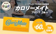 【3回定期便】≪バニラ味≫ カロリーメイトブロック 2本入り 計20箱 ×3回 合計60箱【徳島 那賀 大塚製薬 カロリーメイト バニラ ビタミン ミネラル たんぱく質 脂質 糖質 5大栄養素 バランス栄養食 栄養補給 仕事 勉強 スポーツ 防災 災害 地震 非常食 常備食 備蓄 受験 受験応援 新生活】MS-5-3-vanilla
