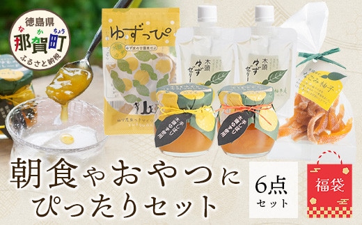 【福袋】朝食やおやつにぴったりセット【徳島 那賀町 木頭柚子 ゆず ユズ 柚子 ジャム マーマレード ゼリー 甘露煮 ピール 朝食 おやつ お菓子 手作り 詰め合せ 5種6点 福袋 柚冬庵】YA-61
