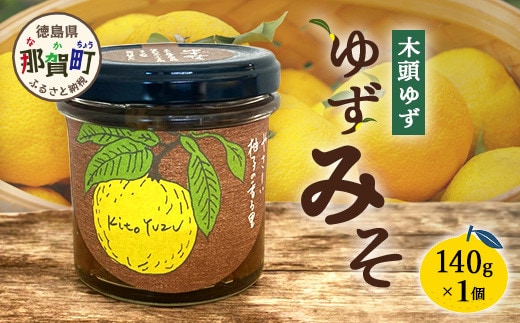 ゆずみそ 140g×1個【徳島県 那賀町 木頭 木頭柚子 木頭ゆず ゆず 柚子 ユズ 柚子味噌 味噌 ミソ おかず味噌 ご飯 おにぎり ごはんのおとも お酒のお供 ご飯のおかず お酒のあて 瓶 お取り寄せ 手作り 柚冬庵】YA-65