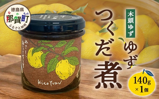 ゆずつくだ煮 140g×1個【徳島県 那賀町 木頭 木頭柚子 木頭ゆず ゆず 柚子 ユズ つくだ煮 佃煮 ゆず佃煮 ご飯 おにぎり ごはんのおとも お酒のお供 ご飯のおかず お酒のあて 瓶 お取り寄せ 手作り 柚冬庵】YA-68