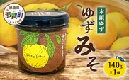 ゆずみそ 140g×1個【徳島県 那賀町 木頭 木頭柚子 木頭ゆず ゆず 柚子 ユズ 柚子味噌 味噌 ミソ おかず味噌 ご飯 おにぎり ごはんのおとも お酒のお供 ご飯のおかず お酒のあて 瓶 お取り寄せ 手作り 柚冬庵】YA-65