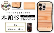 那賀町ブランド杉使用 木頭杉 iPhoneケース (対応機種：iPhone 16Pro)【徳島県 那賀町 日本製 国産 木製 天然木 木目 ウッド 杉 スギ シリコン 無垢 無塗装 オープンタイプ スマホケース スマホカバー】WH-38