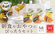 【福袋】朝食やおやつにぴったりセット【徳島 那賀町 木頭柚子 ゆず ユズ 柚子 ジャム マーマレード ゼリー 甘露煮 ピール 朝食 おやつ お菓子 手作り 詰め合せ  4種5点 福袋 柚冬庵】YA-61