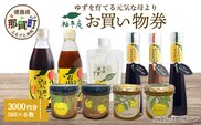 柚冬庵で使えるお買物券 3,000円分 (500円×6枚)【徳島県 那賀町 お買物券 お買い物券 商品券 チケット ギフト券 贈り物 プレゼント 柚冬庵】YA-77