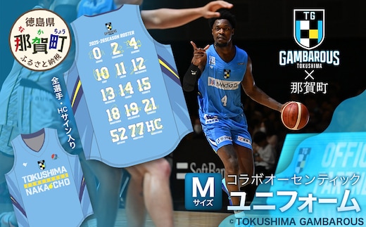 那賀町×徳島ガンバロウズ コラボオーセンティックユニフォーム (全選手・HCサイン入り) Mサイズ【徳島県 那賀町 バスケットボール プロチーム グッズ コラボ ユニフォーム 応援グッズ スポーツ オフィシャルグッズ オリジナル 限定】GT-03-m