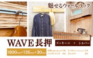 ウォールラック WAVE 長押 ズッキーニ × シルバーレール 1セット 佐野銘木店《90日以内に発送予定(土日祝除く)》徳島県 上板町 長押し ハンガーフック レール ストッパー インテリア 選べる スギ 杉---itsk_smb4_90d_23_75500_1set_zus---