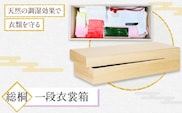 総桐一段衣裳箱 (有)徳島桐工芸 《30日以内に出荷予定(土日祝除く)》衣裳箱 衣装箱 収納 桐 国産 工芸品 徳島県 上板町---itsk_tkg5_30d_24_42500_1k---